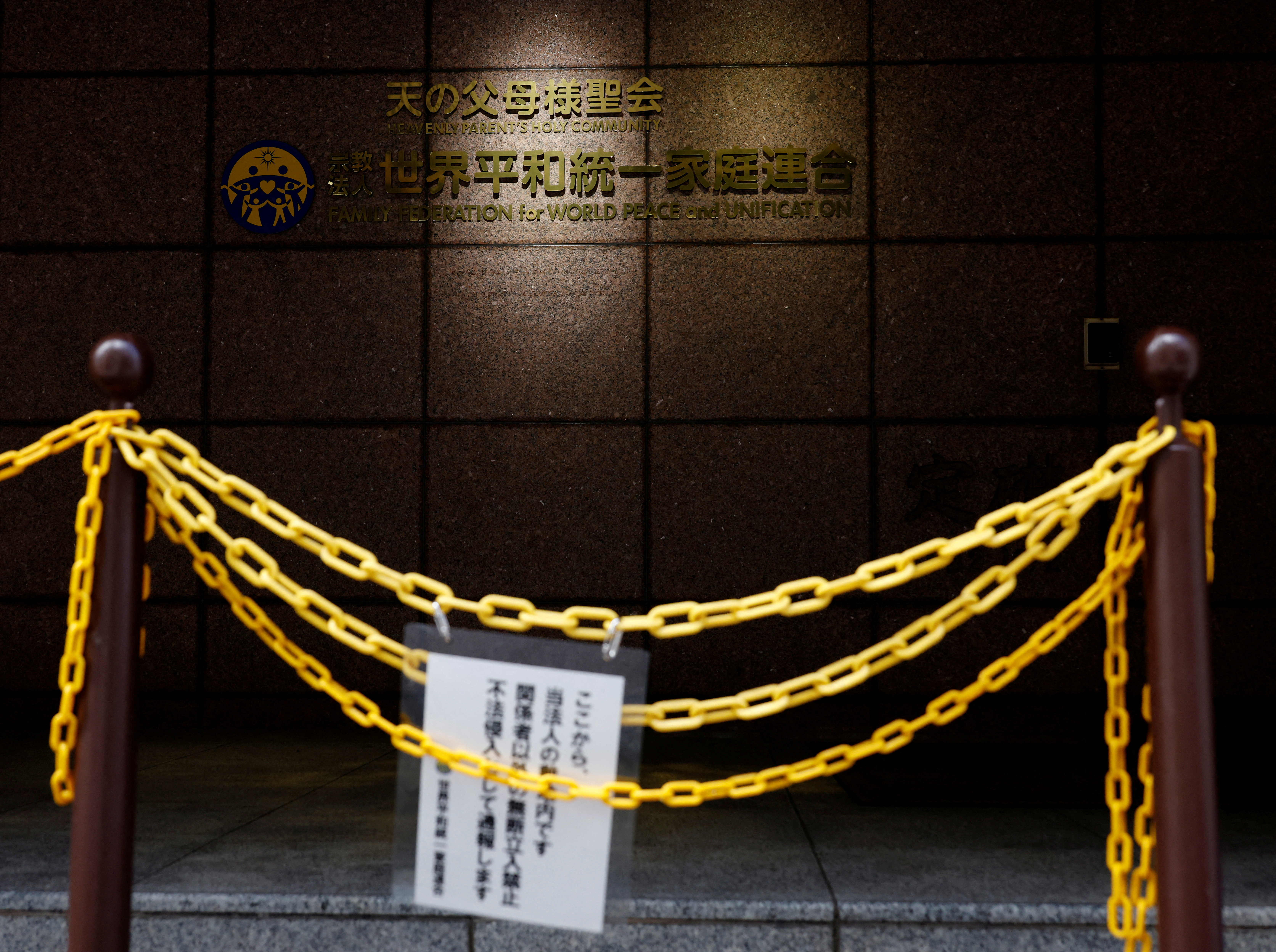 A no trespassing sign is placed outside the entrance of the Family Federation for World Peace and Unification headquarters in Tokyo, Japan.